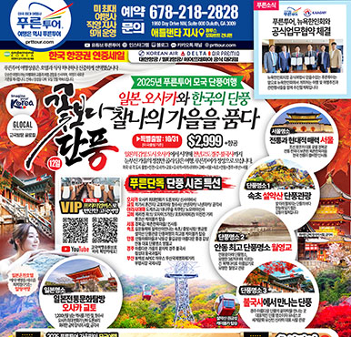 07/12/2025  애틀랜타 한국 토요일 신문광고 지난주
